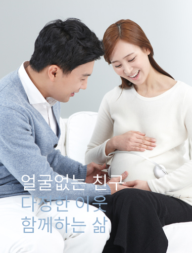 얼굴없는 친구 다정한 이웃 함께하는 삶