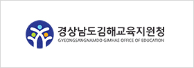 김해교육지원청 로고