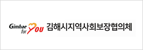 김해시 지역사회보장협의체 로고