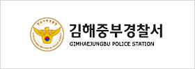김해중부경찰서 로고