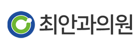 최안과 로고